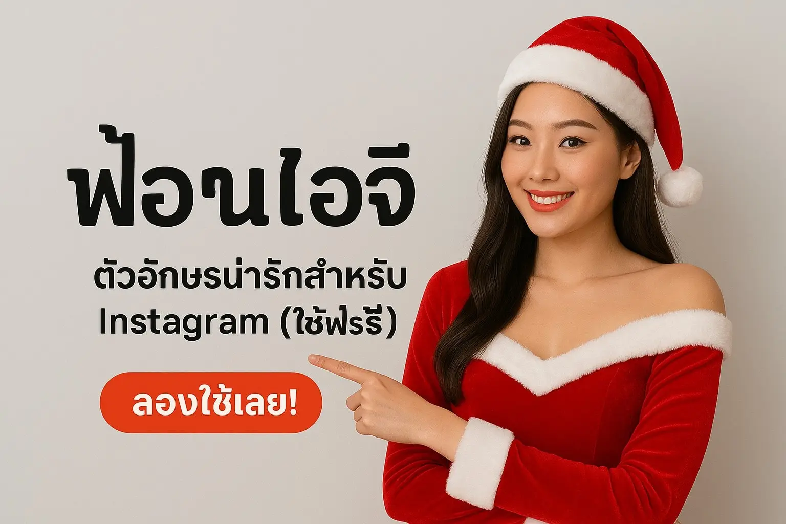 Instagram Fonts